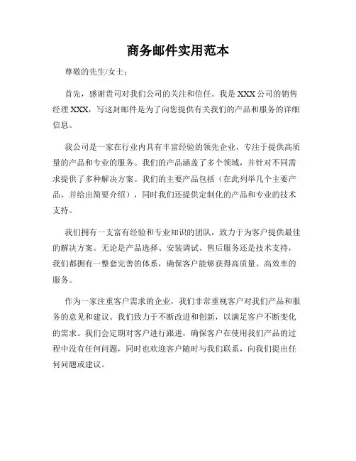 商务邮件实用范本