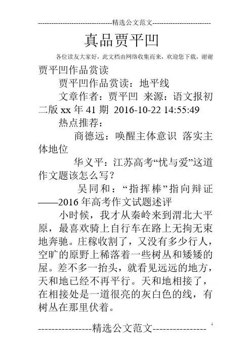 真品贾平凹