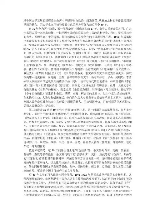 新中国文学变化