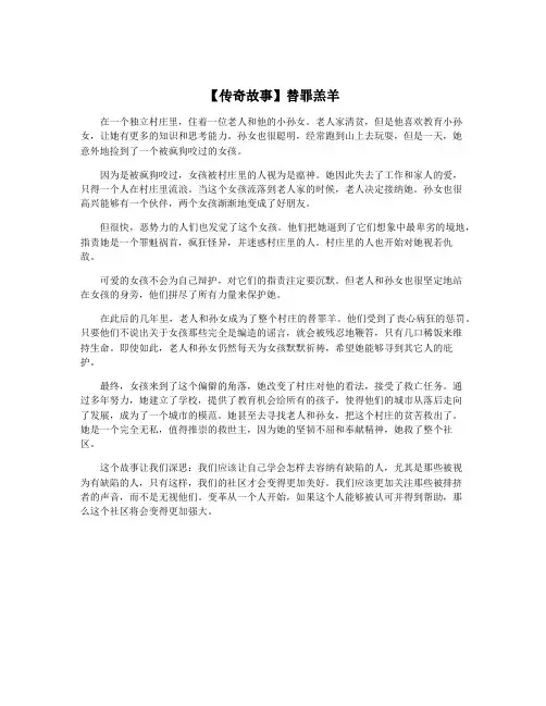 【传奇故事】替罪羔羊