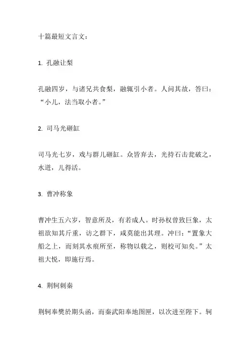十篇最短文言文