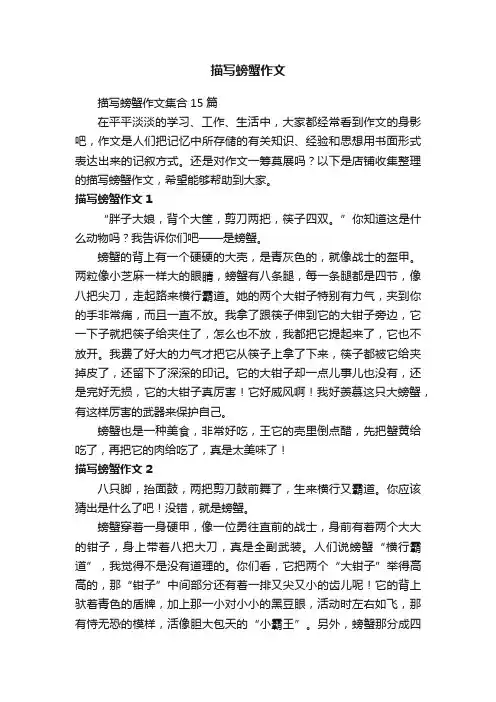 描写螃蟹作文