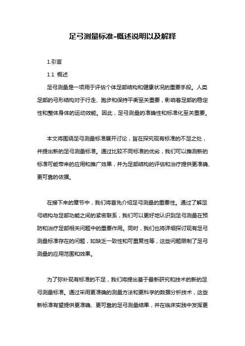 足弓测量标准-概述说明以及解释