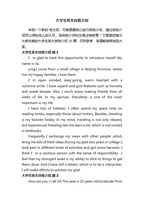 大学生英文自我介绍