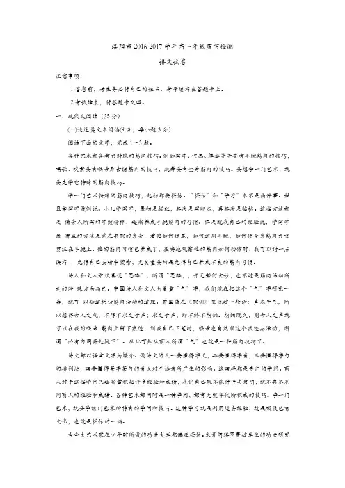 河南省洛阳市2016-2017学年高一下学期期末考试语文含答案
