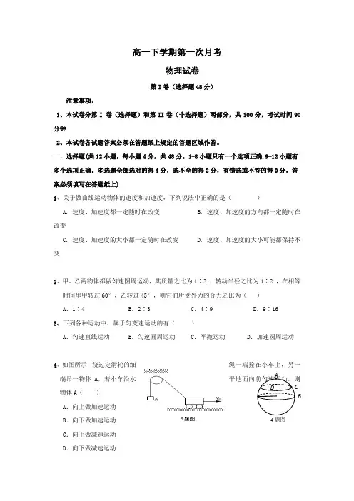 吉林省白城市通榆县第一中学2018-2019学年高一下学期第一次月考物理试题