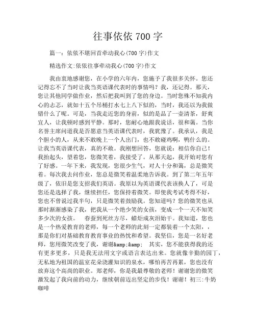 往事依依700字