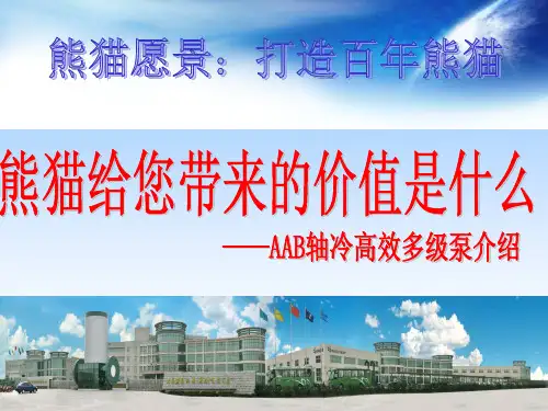 AAB产品介绍
