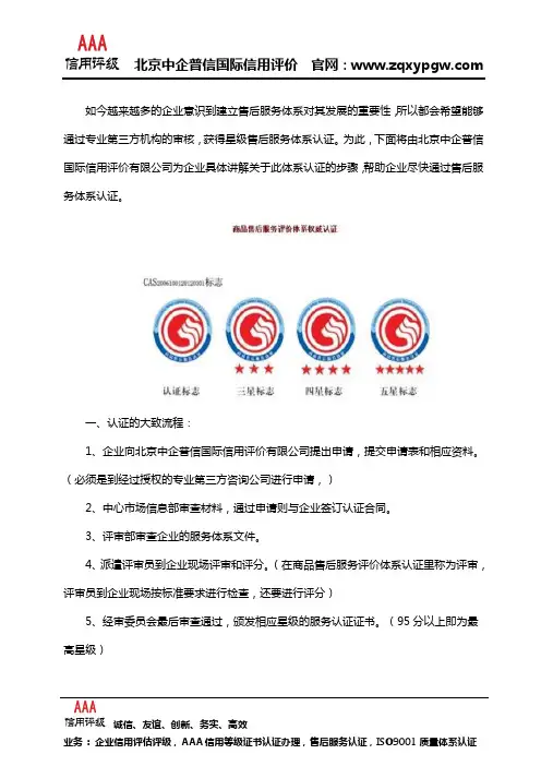 企业申请售后服务体系认证需要哪些步骤
