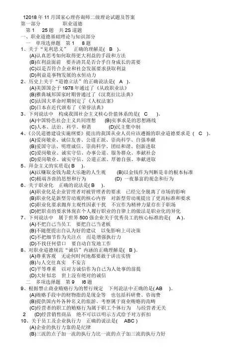 最近六年国家二级心理咨询师理论考试真题含答案.doc