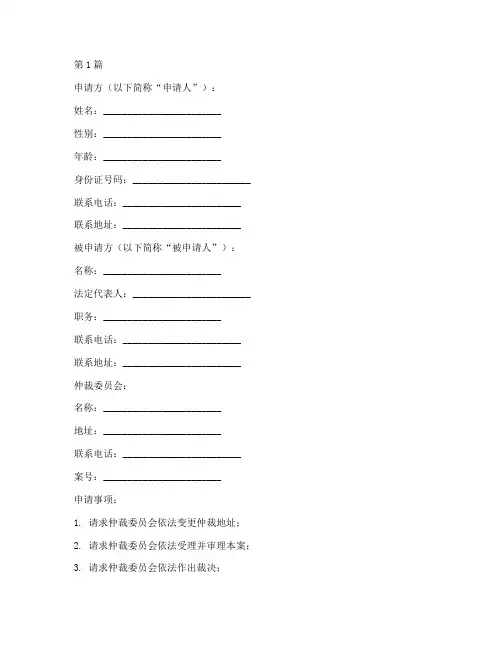 仲裁地址变更申请书模板(3篇)