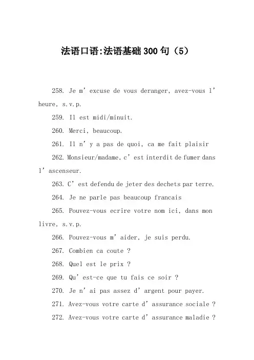 法语口语-法语基础300句(5)
