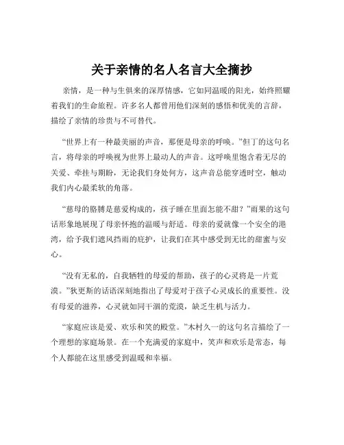 关于亲情的名人名言大全摘抄