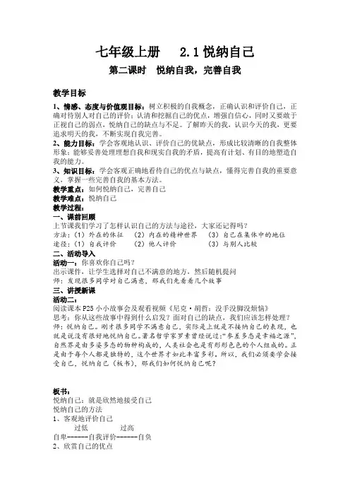 优质课-2.1悦纳自己