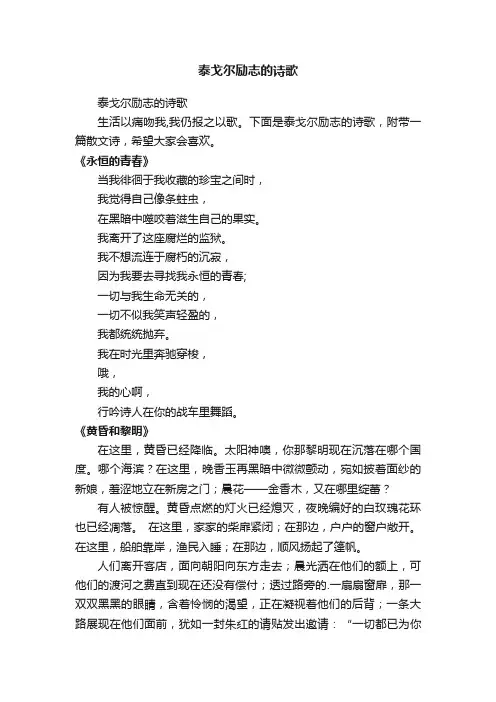 泰戈尔励志的诗歌