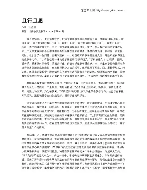且行且思