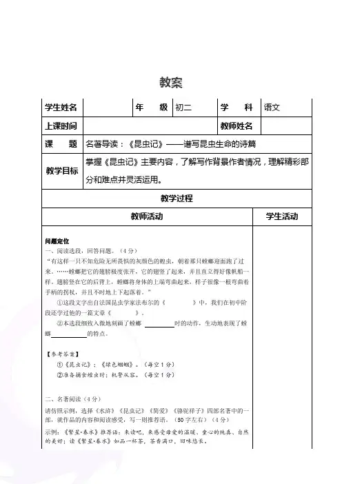 人教版(部编本)语文八年级上册第五单元名著导读《昆虫记》优质教案
