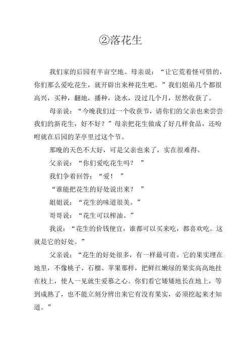 人教版五年级语文上册课文第二课《2落花生》