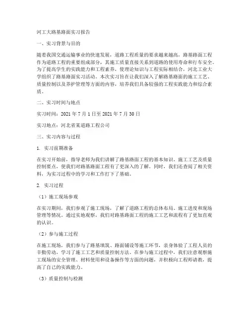 河工大路基路面实习报告