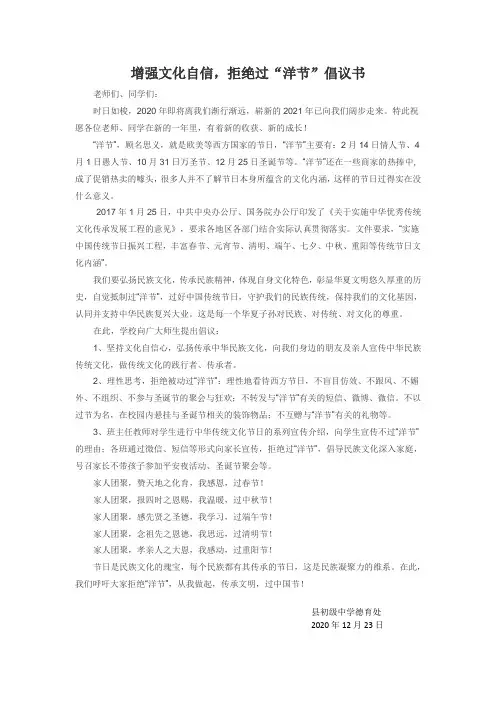 增强文化自信,拒绝过“洋节”倡议书