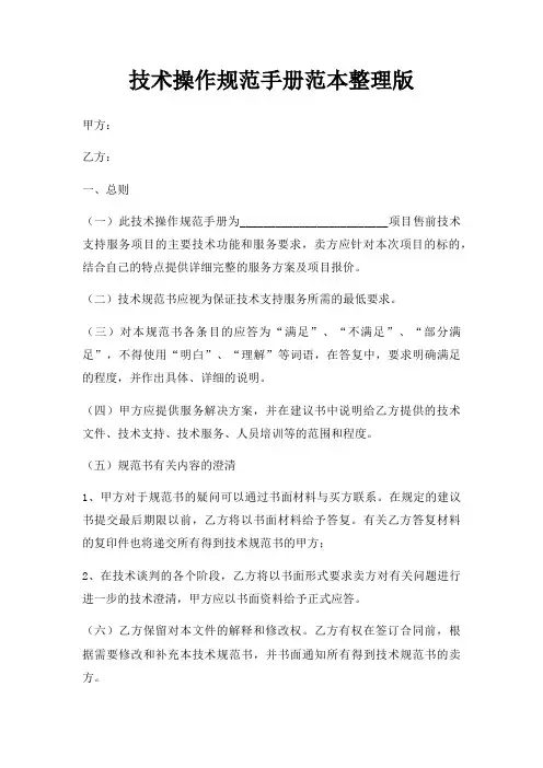 技术操作规范手册范本整理版三篇