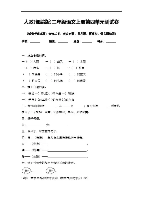 人教(部编版)二年级语文上册第四单元测试卷 含答案
