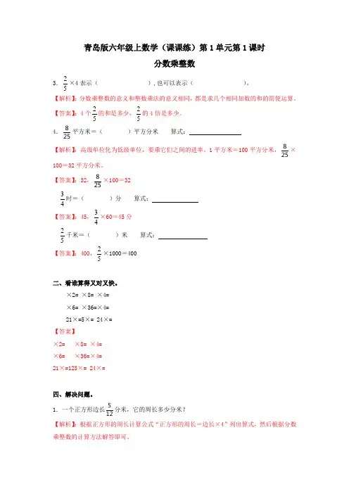 青岛版六年级上数学(课课练)第1单元第1课时-分数乘整数