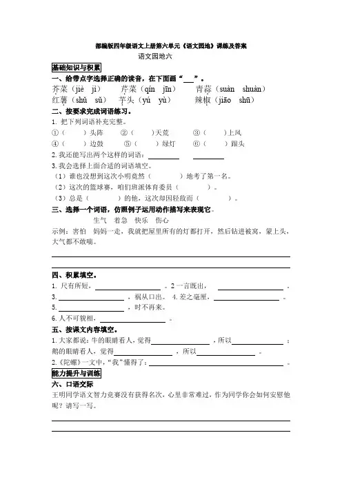 部编版四年级语文上册第六单元《语文园地》课练及答案