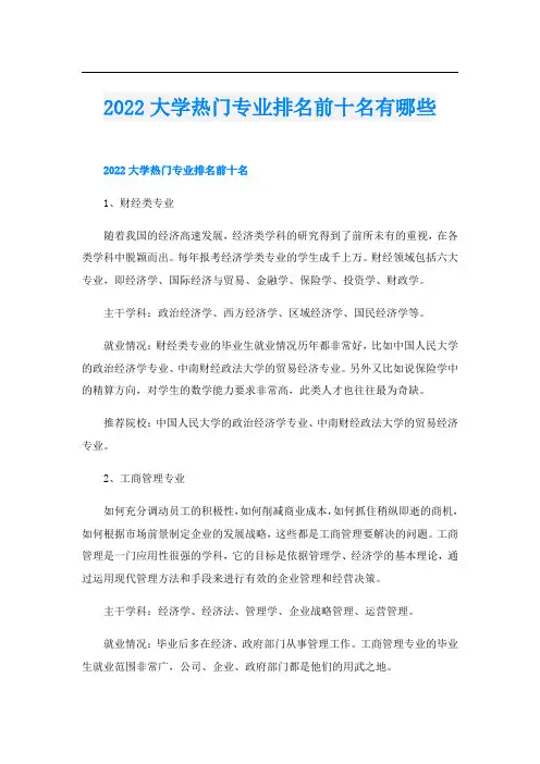 2022大学热门专业排名前十名有哪些