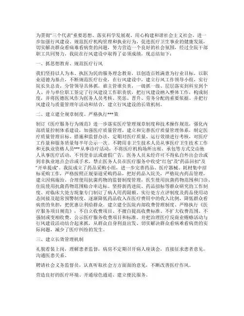 医德医风专项工作总结
