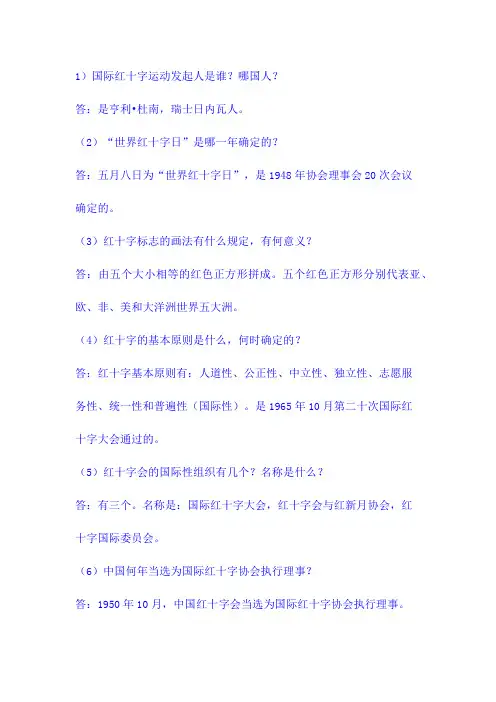 红十字会知识