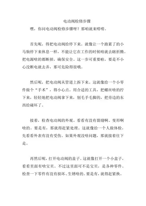 电动阀检修步骤
