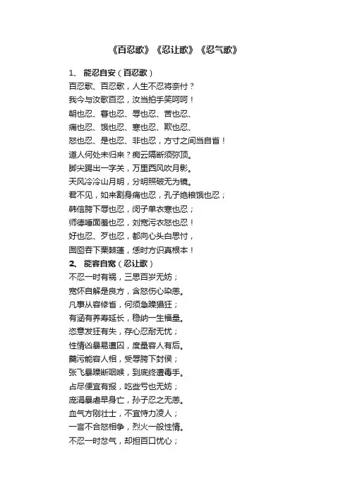 《百忍歌》《忍让歌》《忍气歌》