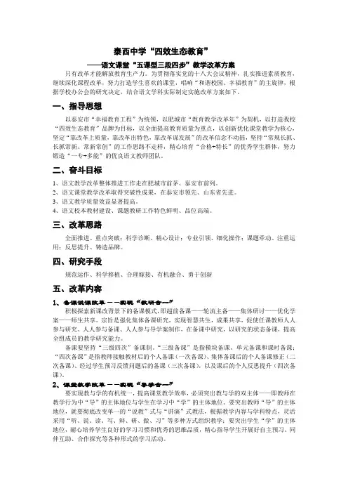 泰西中学四效生态教育语文课堂教学改革方案