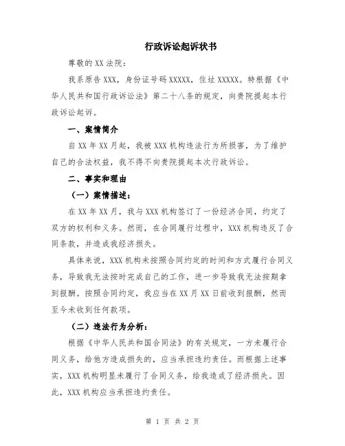 行政诉讼起诉状书