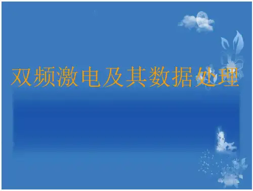 双频激电及其数据处理 