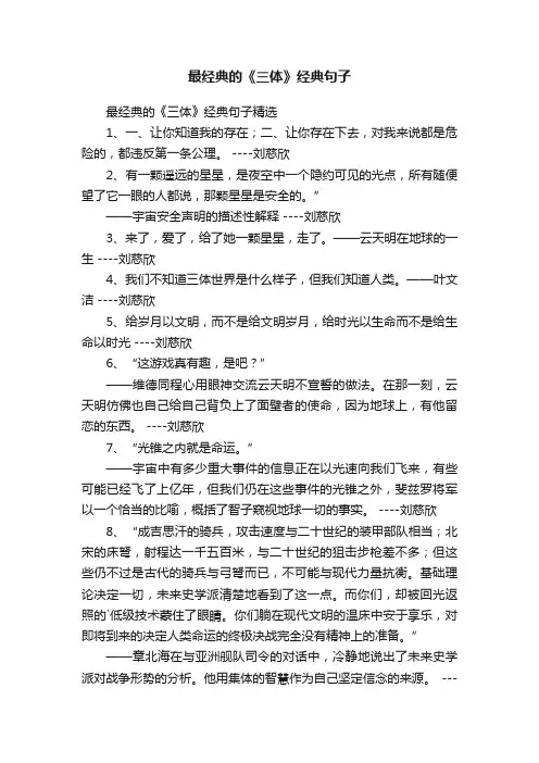 最经典的《三体》经典句子精选