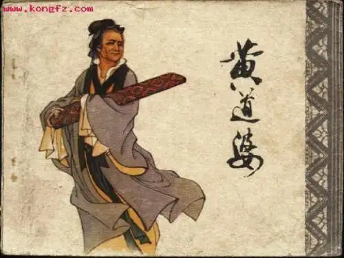 11、黄道婆