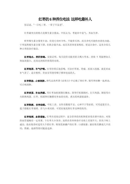 红枣的6种养生吃法 这样吃最补人