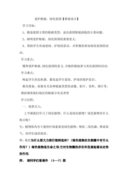 爱护植被绿化祖国