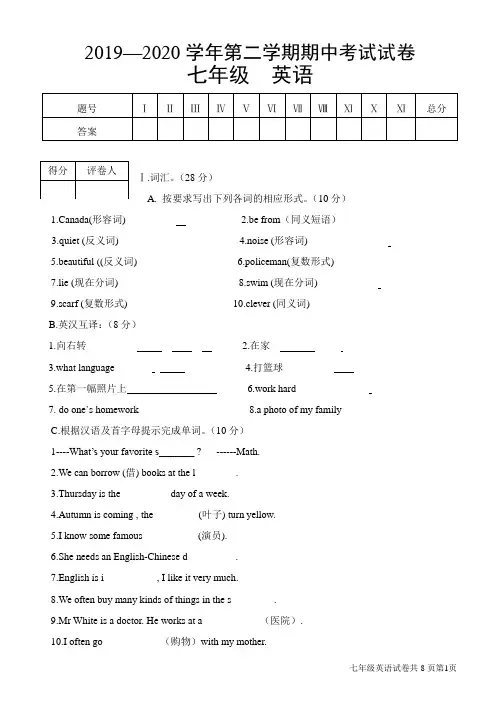 人教版2019-2020学年第二学期七年级英语试题及答案.