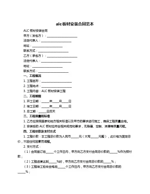 alc板材安装合同范本