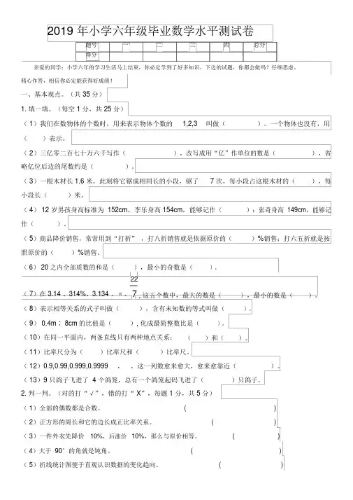 2019年小升初数学毕业试卷新人教版20190623