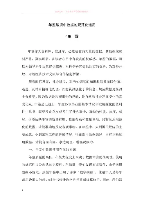 年鉴编撰中数据的规范化运用