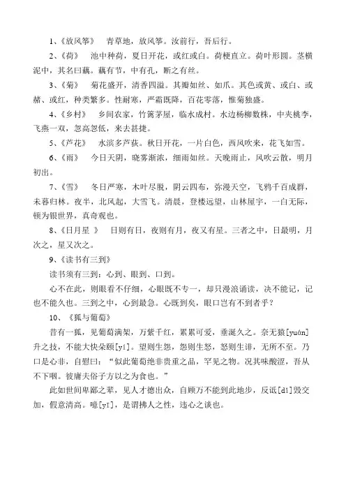 四上背诵的小古文汇总