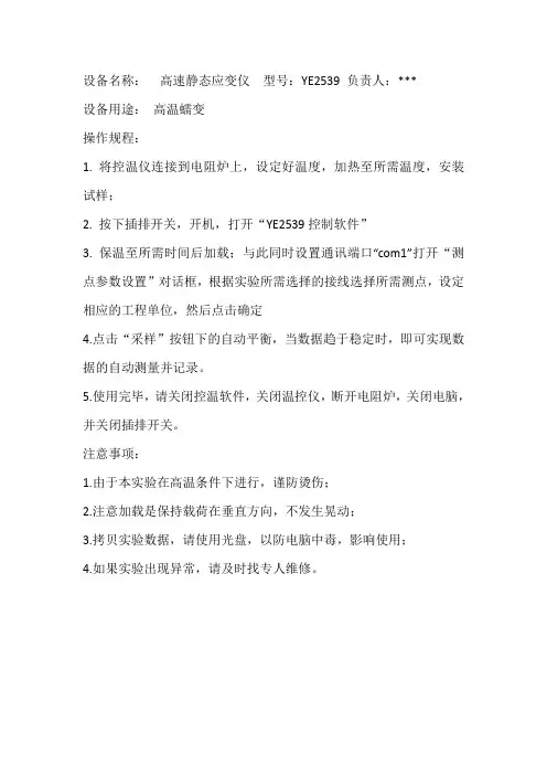 实验设备蠕变仪
