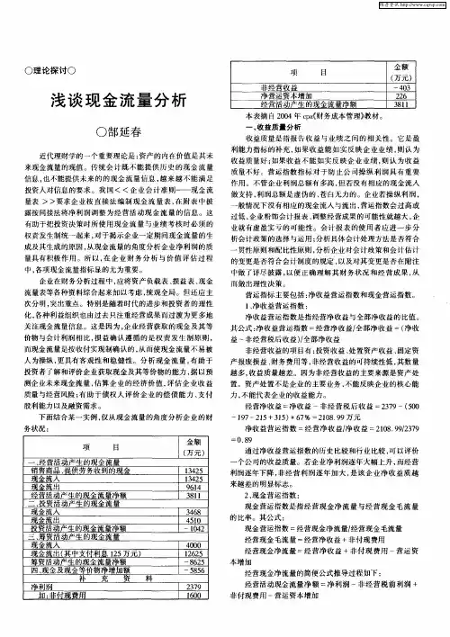 浅谈现金流量分析
