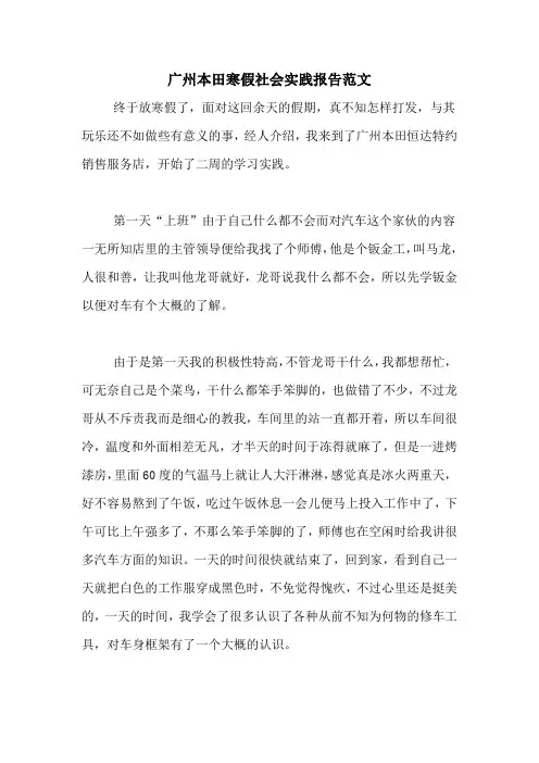 广州本田寒假社会实践报告范文