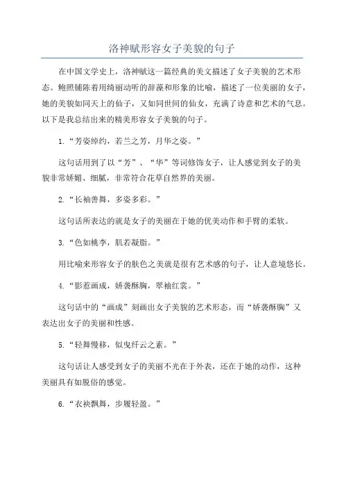 洛神赋形容女子美貌的句子