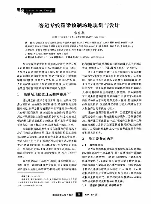 客运专线箱梁预制场地规划与设计